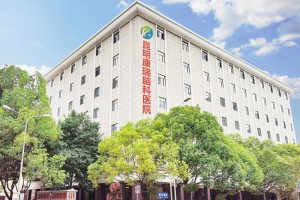 昆明康瑞脑科医院：如何精准施治脊髓损伤病症